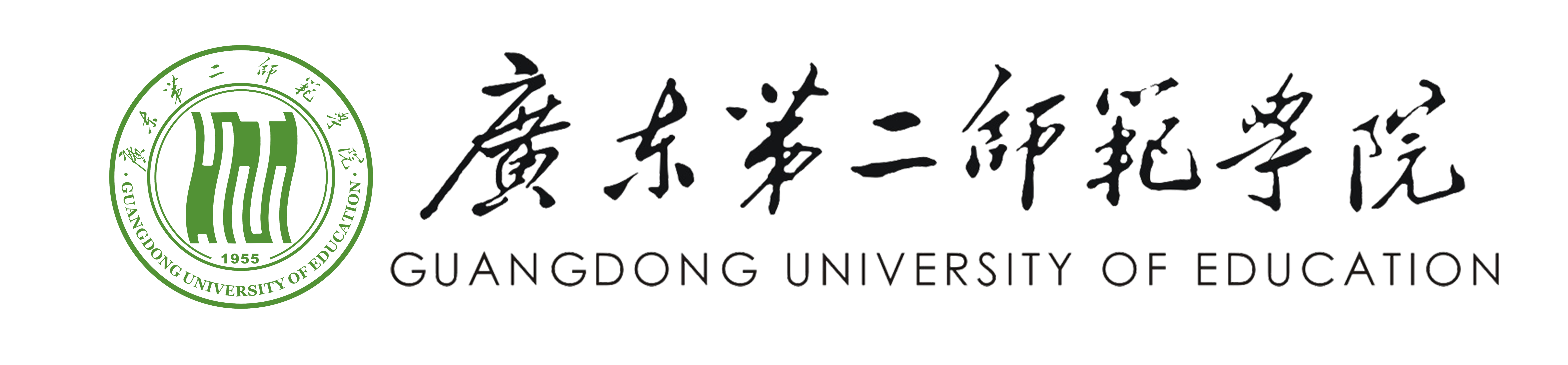 广东第二师范学院